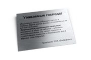 Информационная табличка ТСЖ серебряная