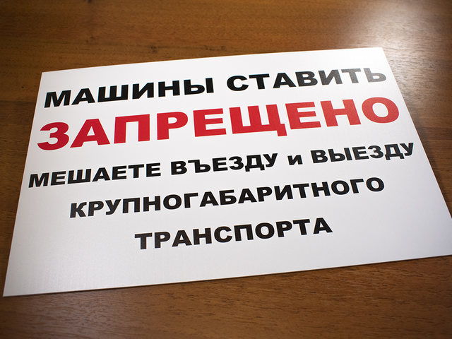 информационная табличка