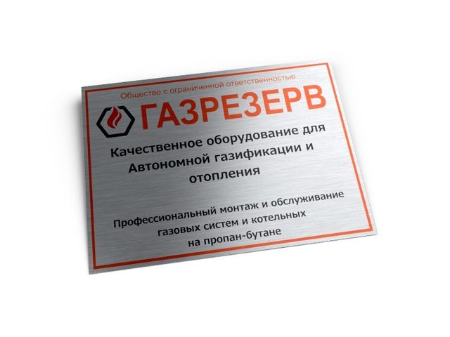 металлическая табличка из алюминия, модель ТМ-7