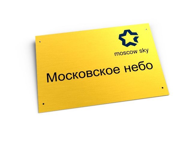 металлическая табличка из алюминия, модель ТМ-10