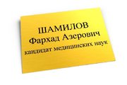 Табличка на кабинет позолоченная