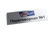 Офисная табличка для переговорной