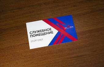 офисная табличка служебное помещение