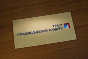 Пластиковая табличка для предприятия в Санкт-Петербурге