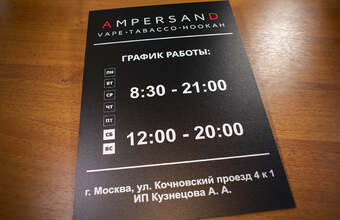 пластиковая табличка черного цвета