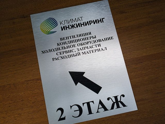 табличка с печатью указатель местоположения организации