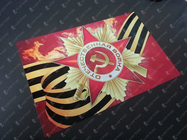 табличка с печатью к празднику 9 мая