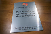 Табличка с графиком работы и цветной печатью
