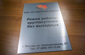 табличка с печатью