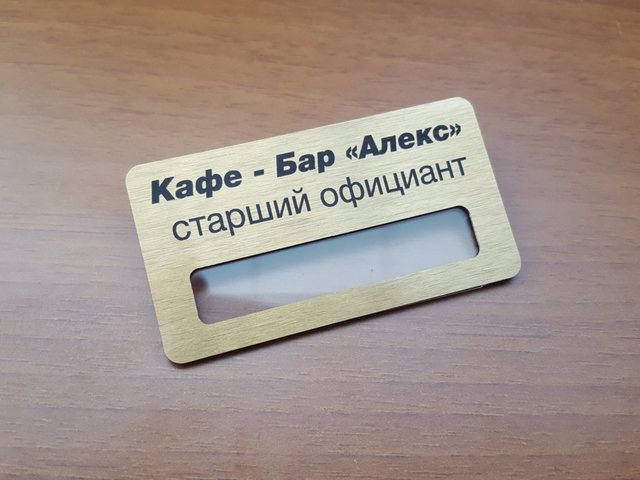 бейдж для официанта 