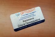 Бейдж именной