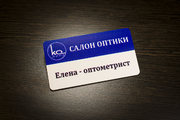 Бейдж именной