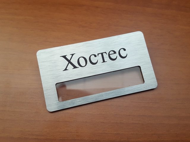 бейдж металлический для хостес