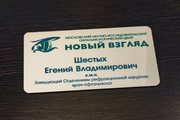 Бейдж для врача