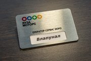 Бейдж эксклюзивный