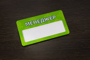 Бейдж эксклюзивный