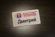 Бейдж эксклюзивный